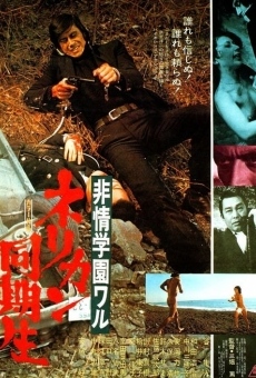 Hijo gakuen waru - nerikan dokisei (1974)