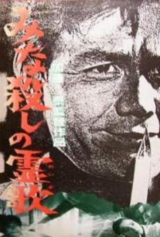 Minagoroshi no reika (1968)