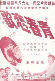 Qing chun lian ge (1968)