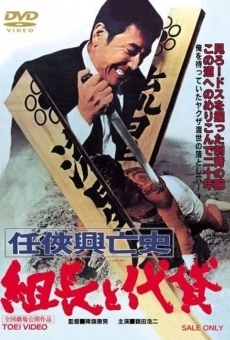 Ninkyô kôboshi - kûmicho to daigashî (1970)