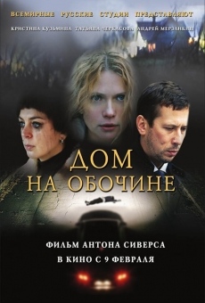 Dom na obochine (2010)