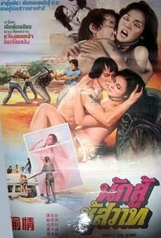 Tou qing ke (1985)