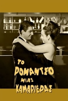 To romantso mias kamarieras (1965)