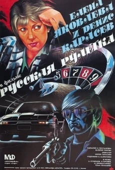 Russkaya ruletka (1990)