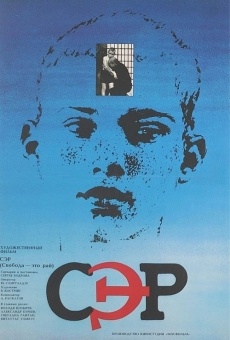 S.E.R. - Svoboda eto rai (1989)