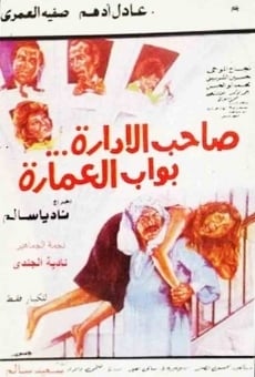 Saheb El Edara Bawab El Omara (1985)