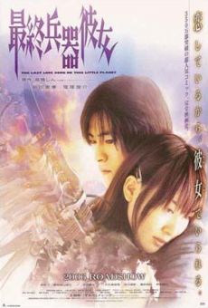 Saishû heiki kanojo: The Last Love Song on This Little Planet (2006)