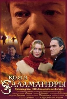 Kozha salamandry (2004)