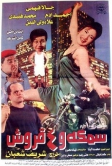 Película: Samaka wa arbat kuroush
