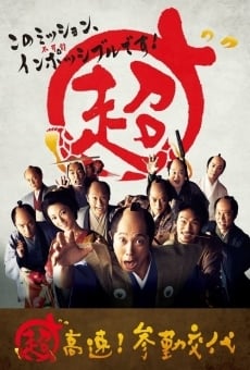 Película: Samurai Hustle