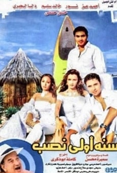 Sana oula nasb (2004)