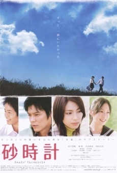 Sunadokei (2008)