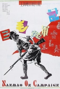 San mao cong jun ji (1992)