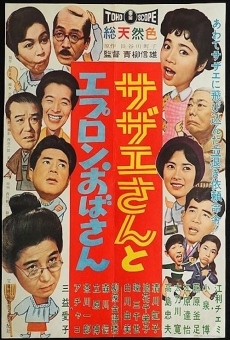 Sazae-san to epuron obasan (1960)