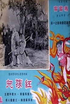 Hong hai er (1962)
