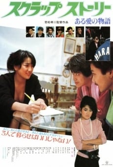 Sukurappu: aru ai no monogatari (1984)