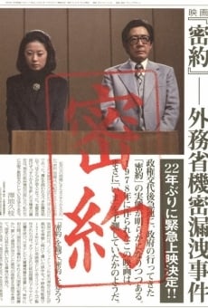 Mitsuyaku: Gaimushô kimitsu rôei jiken (1988)
