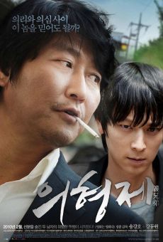 Ui-hyeong-je (Secret Reunion) (2010)