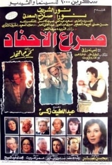 Seraa al ahfad (1989)