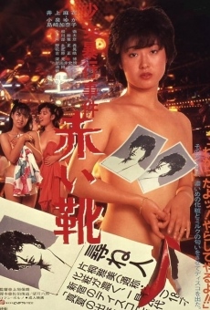 Shôjo bôkô jiken: Akai kutsu (1983)