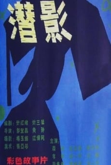 Qian ying (1981)