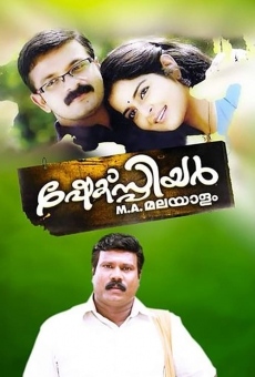 Shakespeare M.A. Malayalam online streaming