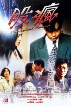 Gu feng (1994)