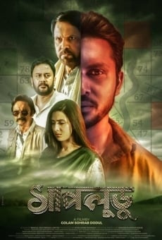 Shapludu (Bengali) online streaming