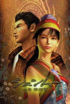 Shenmue: The Movie (2001)