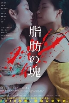 Shibô no katamari (2018)