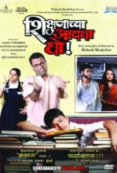 Película: Shikshanachya Aaicha Gho