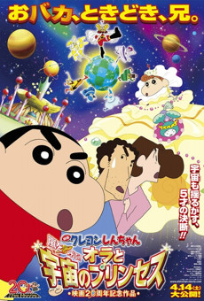 Crayon Shin-chan: Arashi o Yobu! Ora to Uchû no Princess (2012)