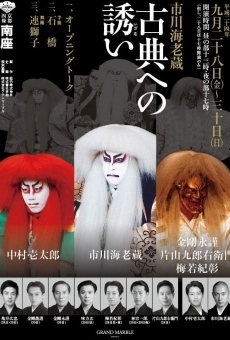 Shinema kabuki: Renjishi stream online deutsch