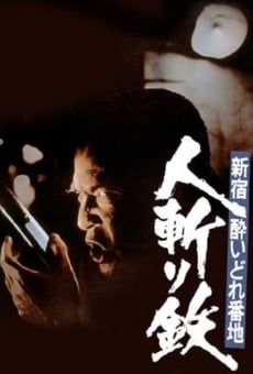 Shinjuku yoidore banchi: Hitokiri tetsu (1977)