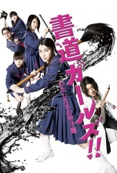 Shodô gâruzu!!: Watashitachi no kôshien (2010)
