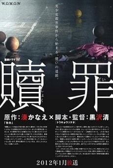 Shokuzai (Redemption) (2012)