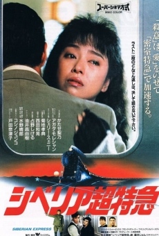 Shiberia Chôtokkyû (1996)