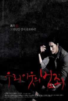 Woo-ri I-woot-eui Beom-joi (2011)