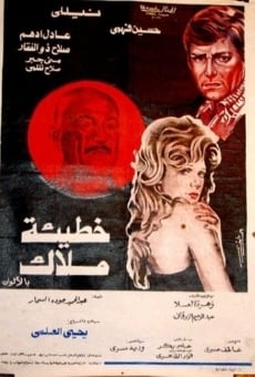 Khateeat Malak (1979)