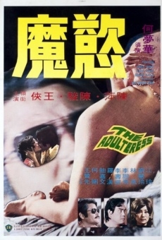 Yu mo (1974)