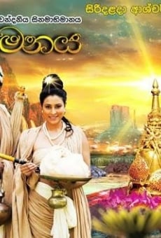 Siri Daladagamanaya online streaming