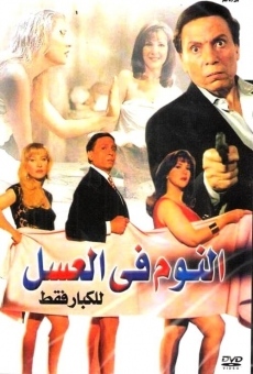 El Noom fi el Asal (1996)