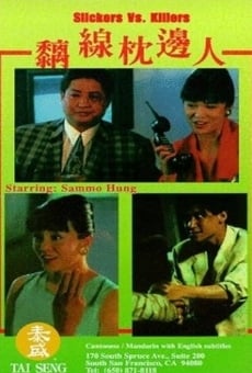 Chi xian zhen bian ren (1991)