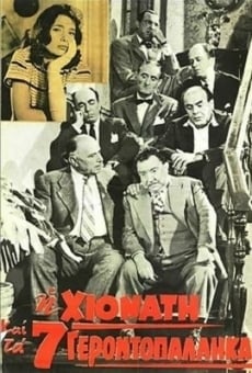 I Hionati kai ta 7 gerontopallikara (1960)