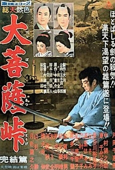 Daibosatsu tôge - Kanketsu-hen (1959)