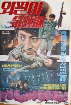 Teukbyeol susabonbu wepali Kim Jong-won (1975)