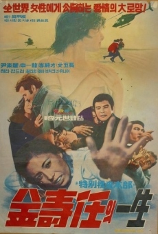 Teukbyeol susabonbu Kim Su-imui ilsaeng (1974)