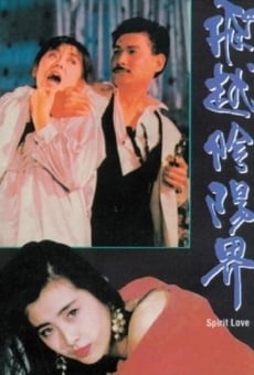 Fei yue yin yang jie (1989)