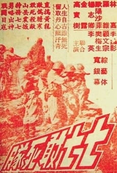 Qi qi gan si dui (1965)