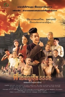 Película: Srithanonchai 555+